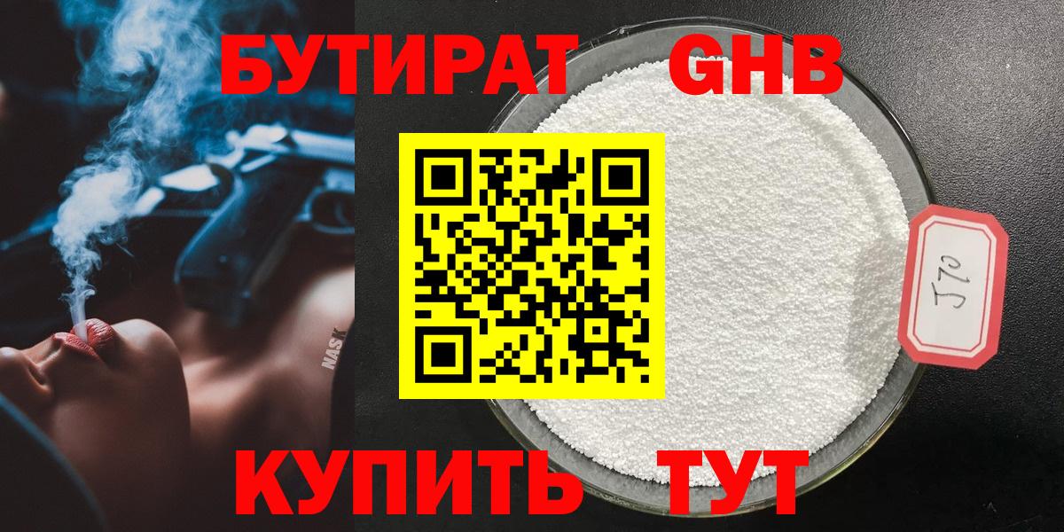 Кулебаки  БУТИРАТ бутандиол  Бутират  Вход с VPN 