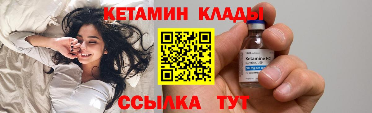 КЕТАМИН ketamine Кулебаки