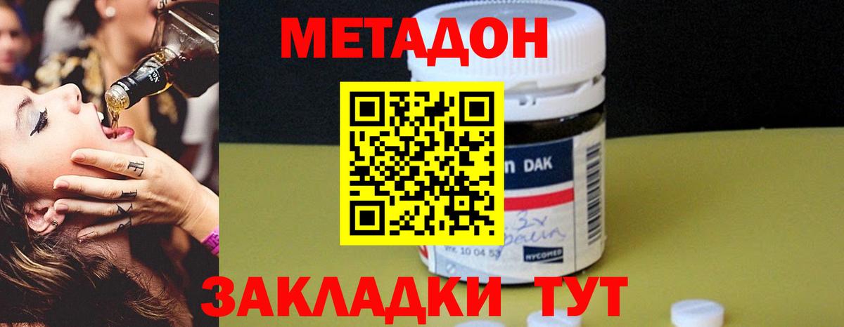 МЕТАДОН кристалл Кулебаки